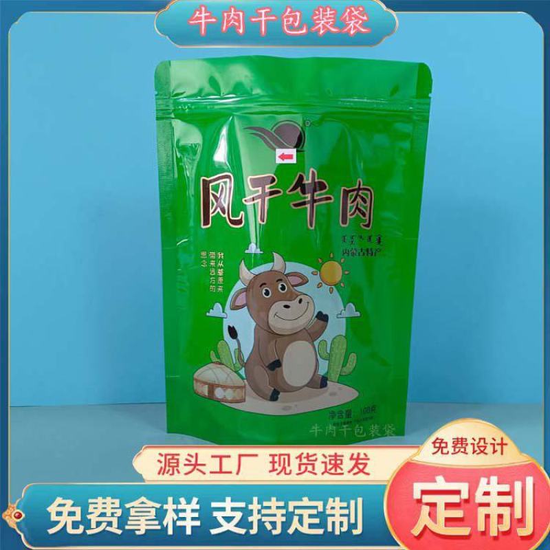 牛肉干包装袋，内蒙古牛肉干自立袋，牛肉干自立拉链包装袋