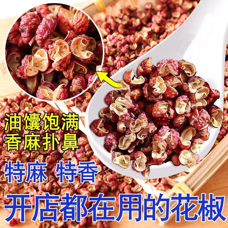 大红袍花椒货量充足价格优惠量大从优欢迎咨询