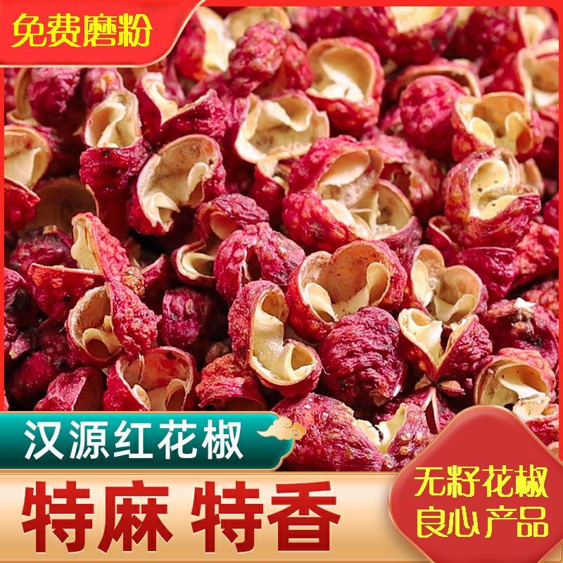 陕西大红袍花椒现有大量现货品质美价格优欢迎咨询