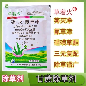 硝灭氰草津甘蔗除草剂农药批发
