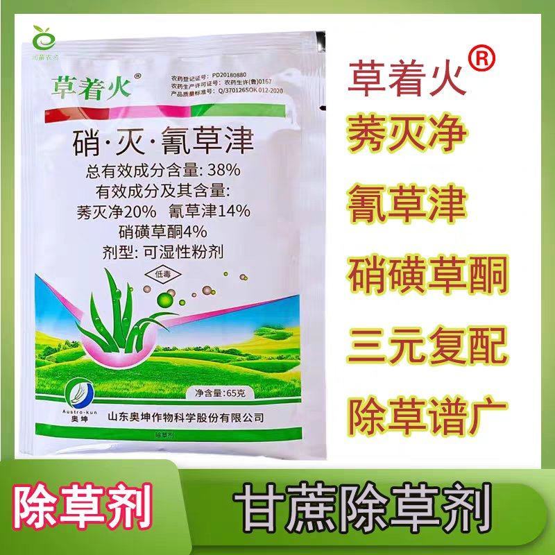硝灭氰草津甘蔗除草剂农药批发