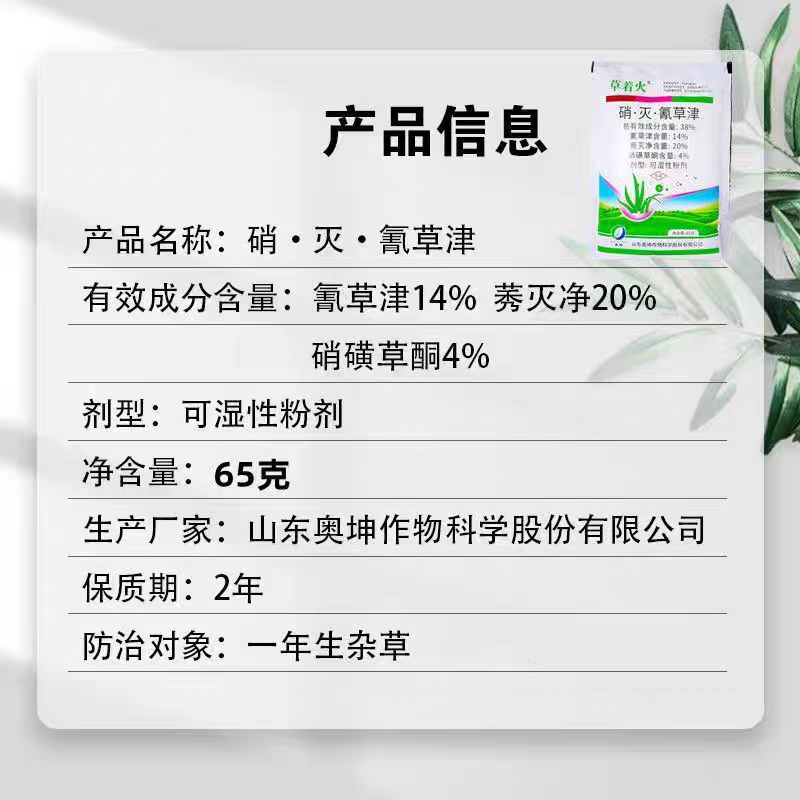 硝灭氰草津甘蔗除草剂农药批发