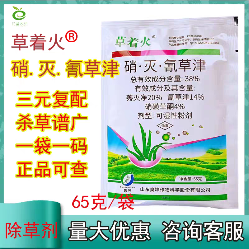 硝灭氰草津甘蔗除草剂农药批发