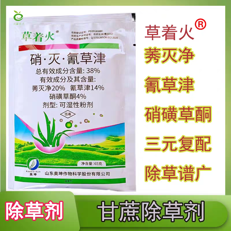 硝灭氰草津甘蔗除草剂农药批发
