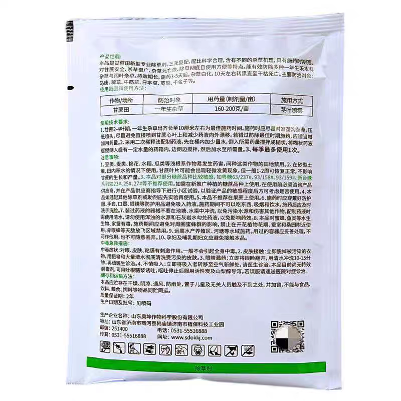 硝灭氰草津甘蔗除草剂农药批发