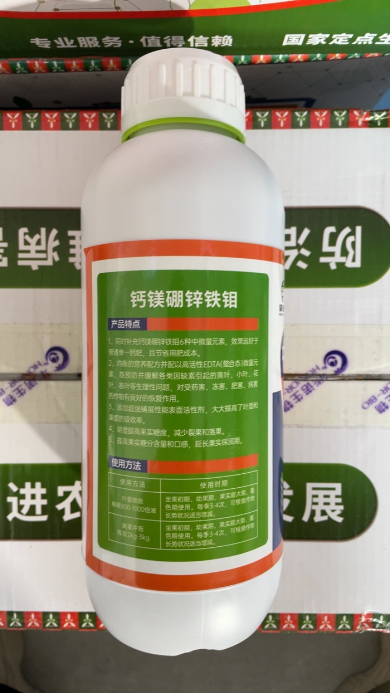 钙镁硼锌铁钼防裂防畸形果防黄叶送大瓶氨基酸水溶肥拍一送一