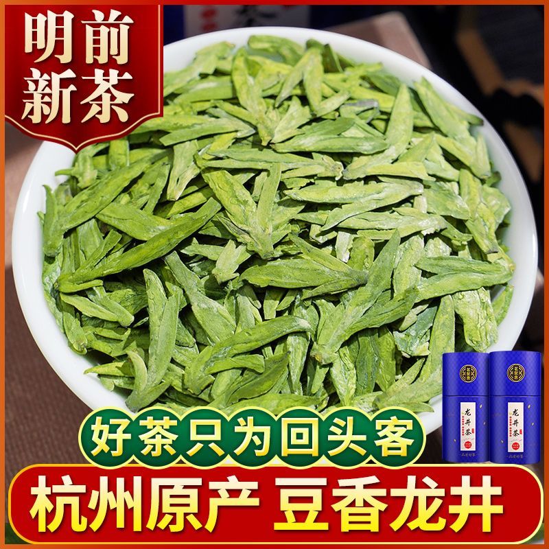 新茶龙井茶叶西湖区生产杭州龙井明前春茶豆香绿茶