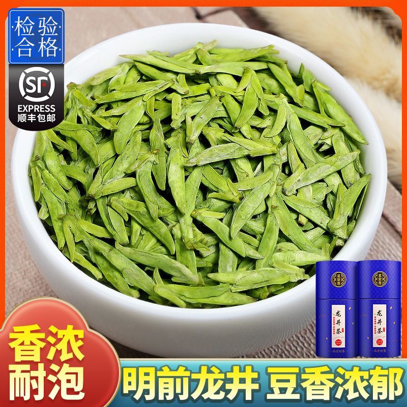 新茶龙井茶叶西湖区生产杭州龙井明前春茶豆香绿茶