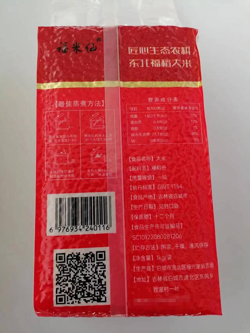 【长粒米】福米仙东北大米厂家直发质量保证规格多样电联