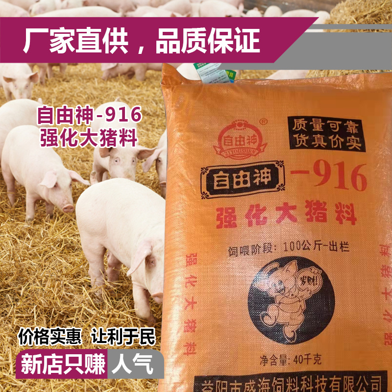 猪全价颗粒配合饲料爱吃肯长不拉稀80斤一件