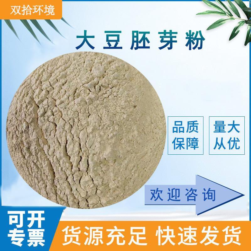 大豆胚芽粉、高蛋白、可替代豆粕、可用于畜牧业、家禽、水产