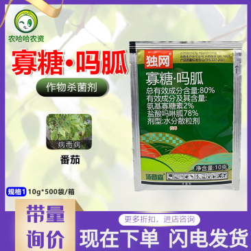 汤普森独网寡糖吗胍氨基寡糖素盐酸吗啉胍病毒病杀菌剂