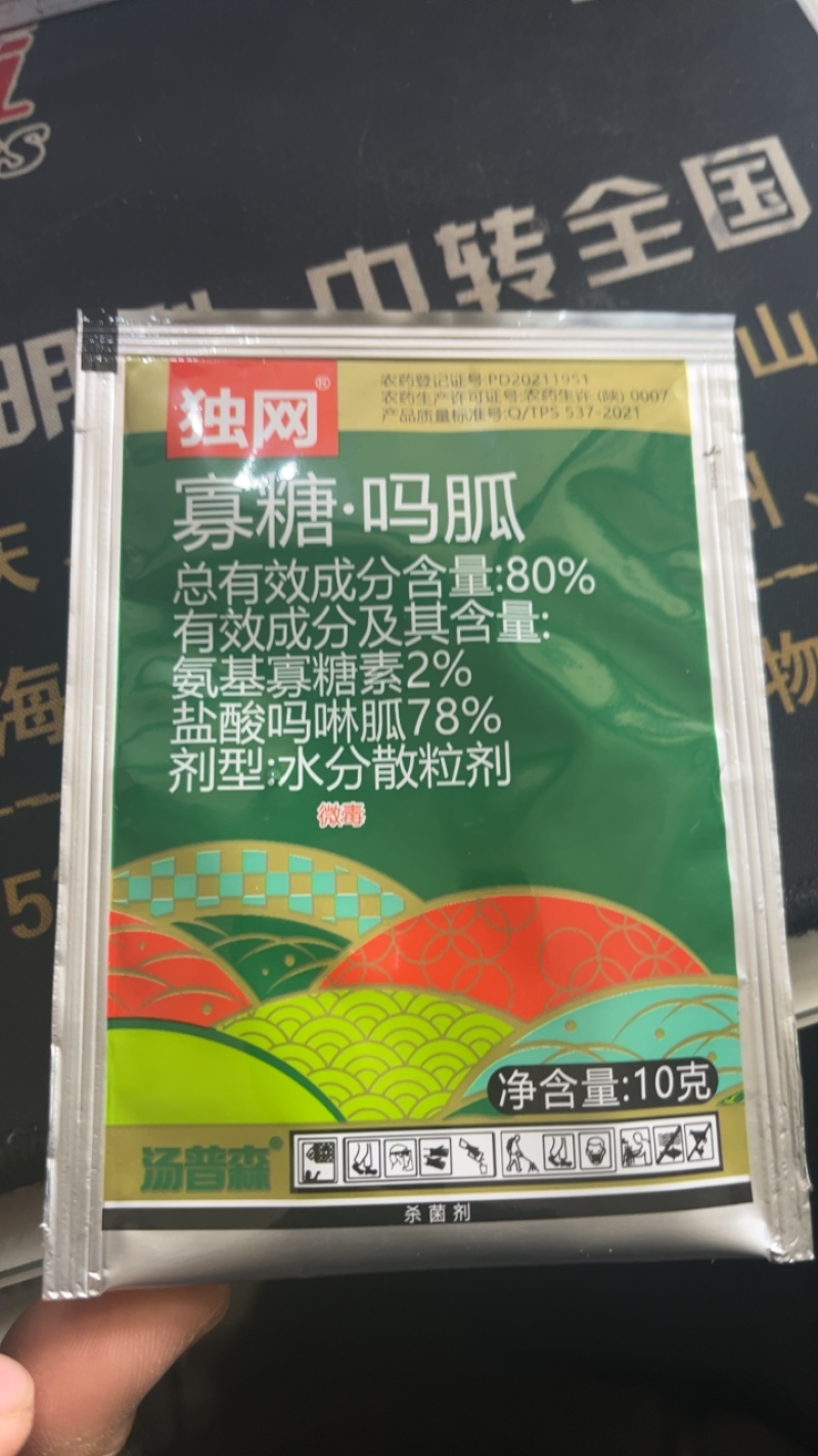 汤普森独网寡糖吗胍氨基寡糖素盐酸吗啉胍病毒病杀菌剂