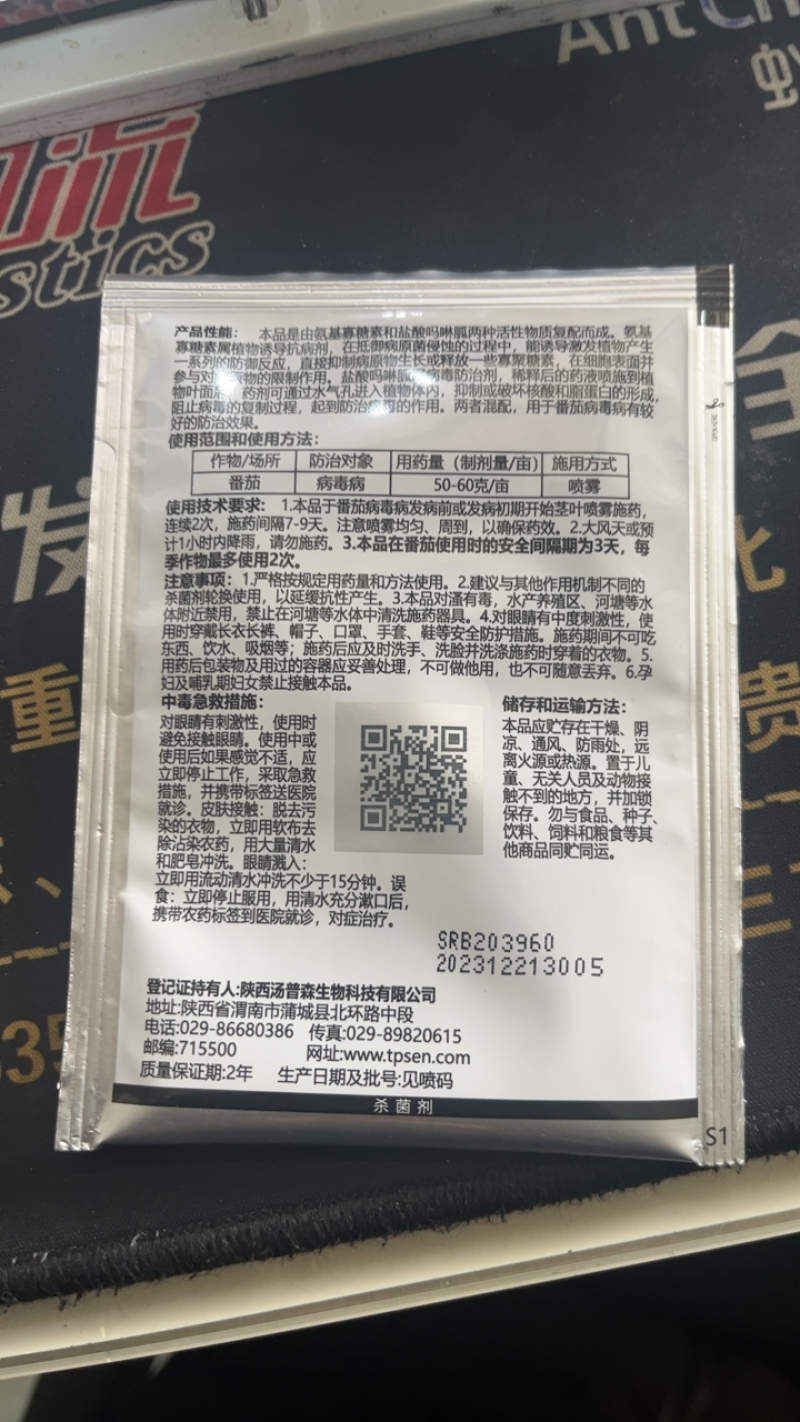 汤普森独网寡糖吗胍氨基寡糖素盐酸吗啉胍病毒病杀菌剂