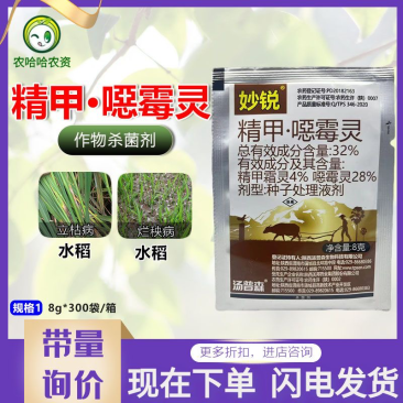 妙锐精甲·恶霉灵精甲霜灵噁霉灵水稻立枯病烂秧病杀菌剂