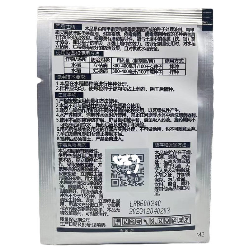 妙锐精甲·恶霉灵精甲霜灵噁霉灵水稻立枯病烂秧病杀菌剂