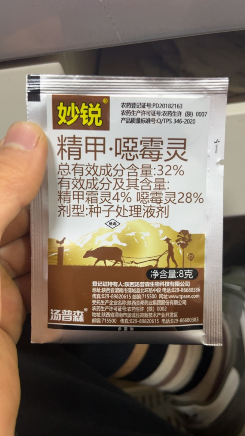 妙锐精甲·恶霉灵精甲霜灵噁霉灵水稻立枯病烂秧病杀菌剂