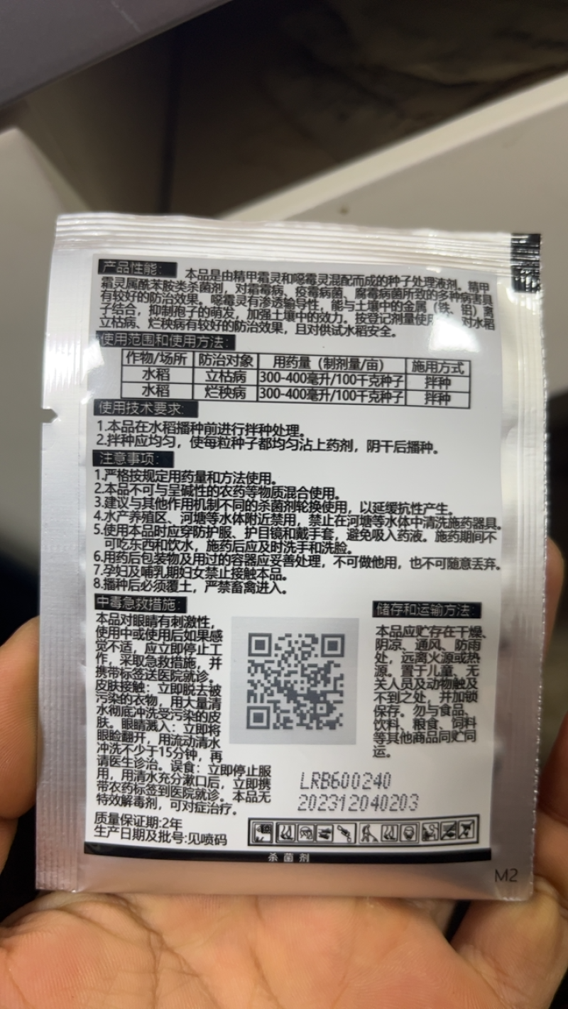 妙锐精甲·恶霉灵精甲霜灵噁霉灵水稻立枯病烂秧病杀菌剂