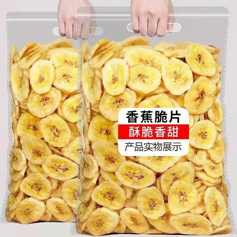 香蕉片酥脆香蕉干水果干香酥脆香蕉片芭蕉干果蔬干休闲健康零