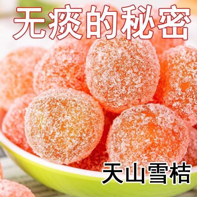 冰糖新疆金桔天山雪桔金橘果干蜜饯果脯休闲酸甜零食泡水