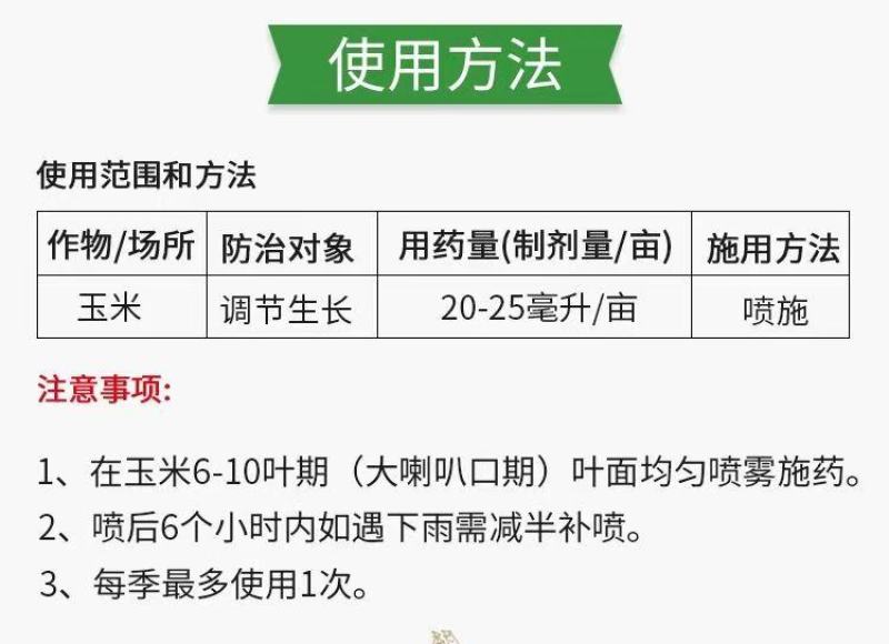 30%胺鲜酯乙烯利玉米控旺增产抗倒矮壮叶面肥正品植物生长