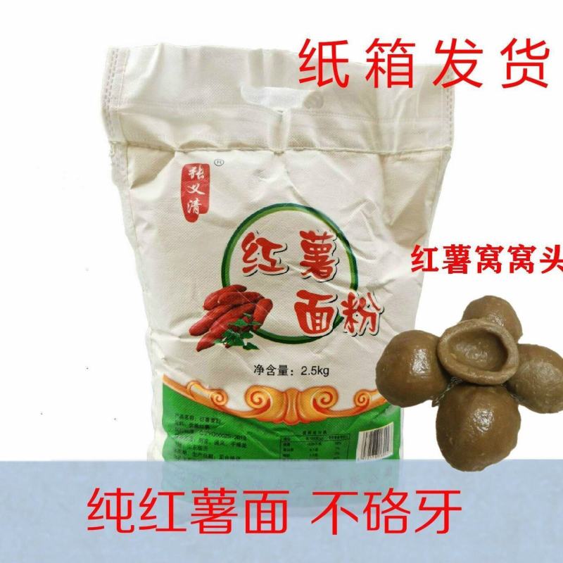5斤装红薯面粉纯手工地瓜干粉番薯面粉窝窝头原料地瓜干粉
