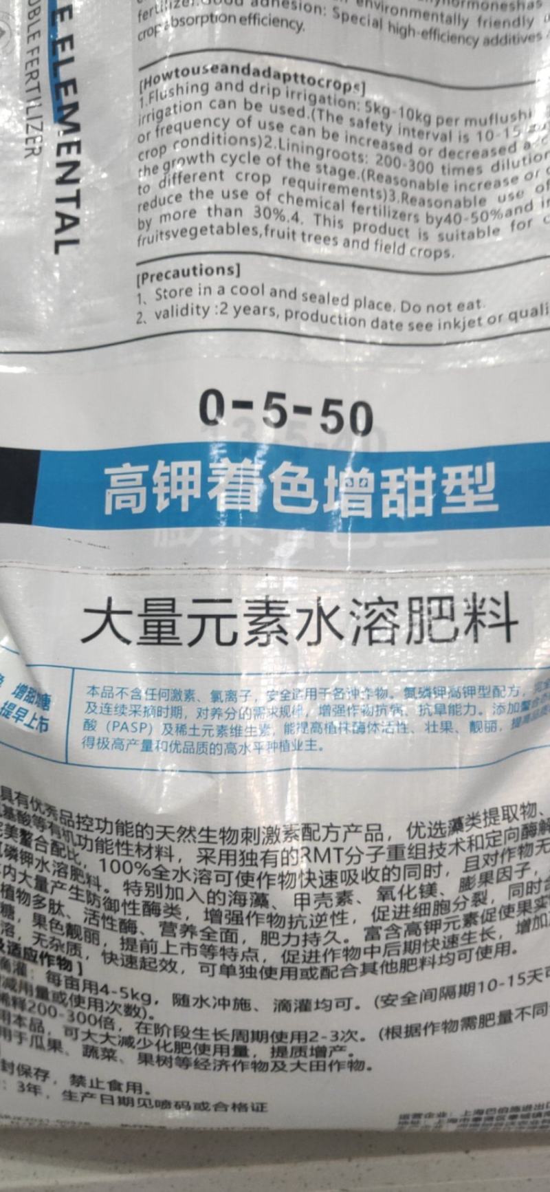 0-5-50超钾肥料，原料有黄腐酸，腐殖酸，氨基酸，磷钾