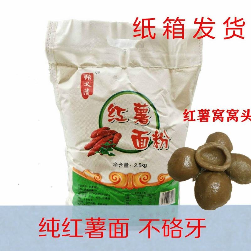 5斤装红薯面粉纯手工地瓜干粉番薯面粉窝窝头原料地瓜干粉