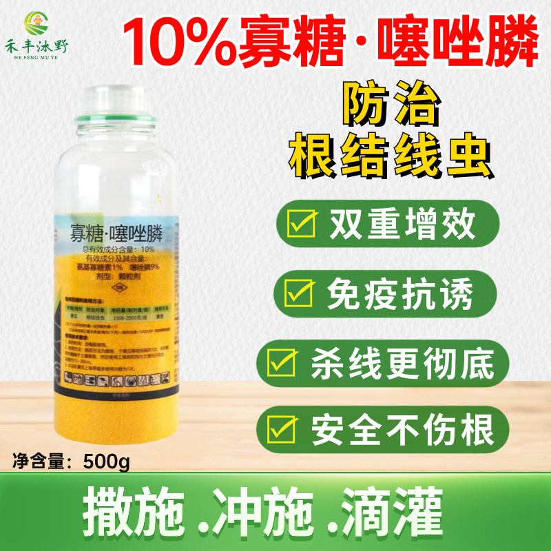 根结线虫杀虫剂寡糖噻唑磷杀根线虫药杀线虫剂胃毒触杀持效期