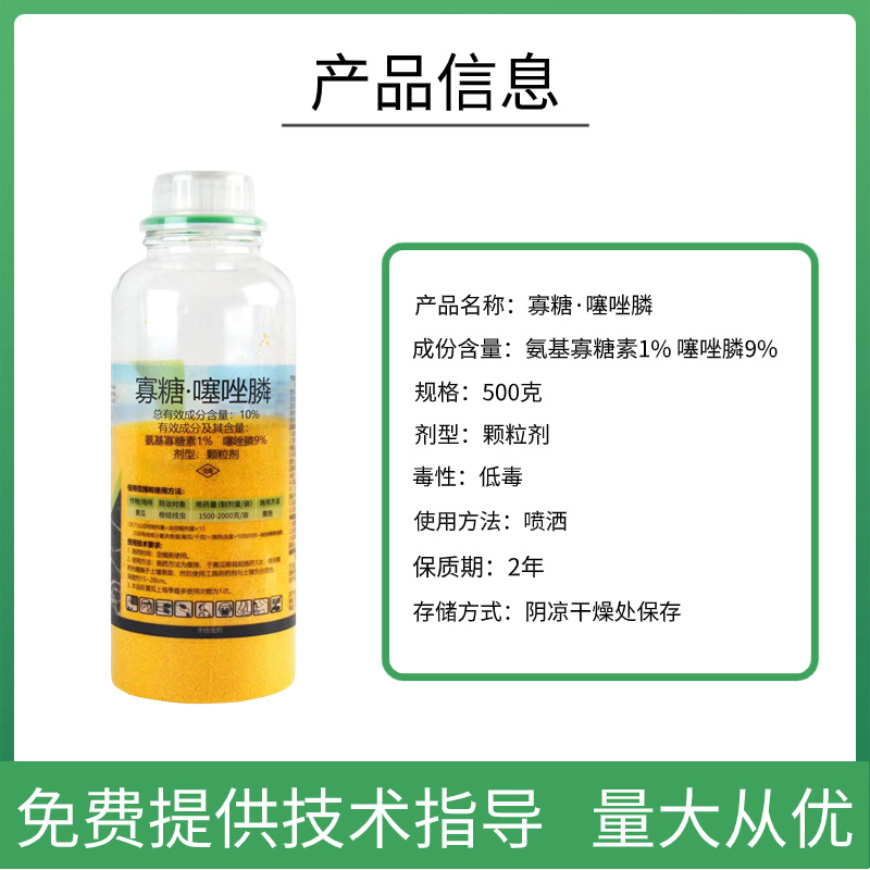根结线虫杀虫剂寡糖噻唑磷杀根线虫药杀线虫剂胃毒触杀持效期