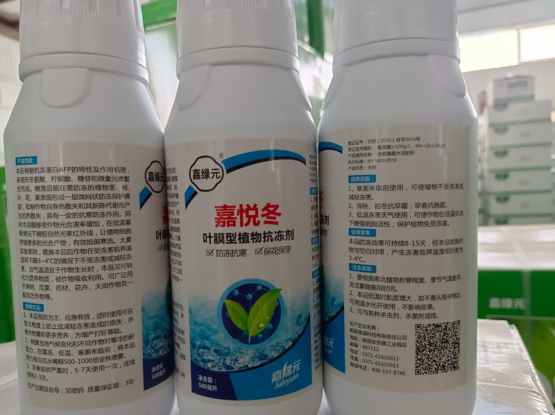 植物防冻液抗寒解冻促进生长剂型：液剂
