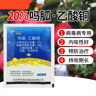 20%吗呱乙酸铜病毒病小叶花叶病毒病农用杀菌剂枣疯病