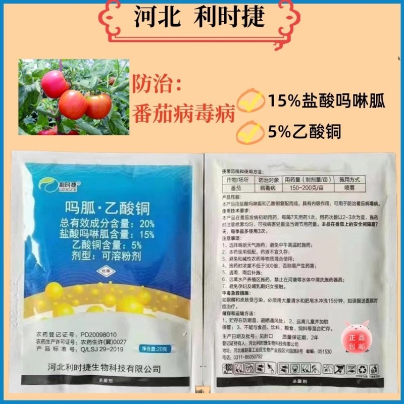 20%吗呱乙酸铜病毒病小叶花叶病毒病农用杀菌剂枣疯病