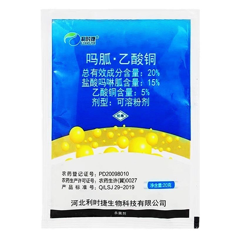 20%吗呱乙酸铜病毒病小叶花叶病毒病农用杀菌剂枣疯病