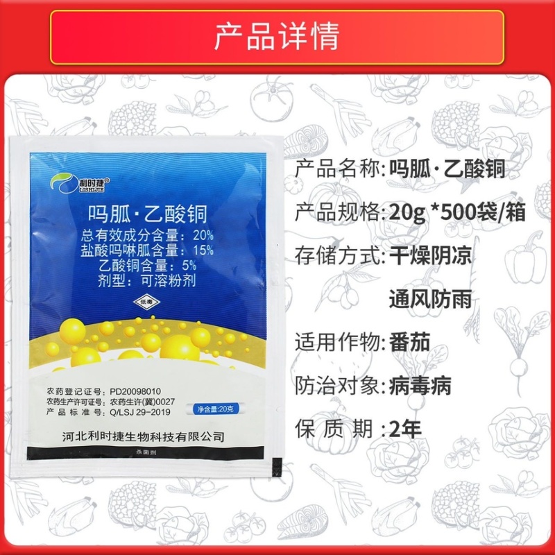 20%吗呱乙酸铜病毒病小叶花叶病毒病农用杀菌剂枣疯病
