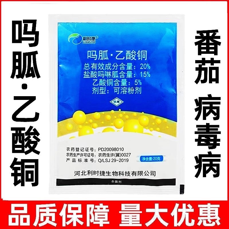20%吗呱乙酸铜病毒病小叶花叶病毒病农用杀菌剂枣疯病