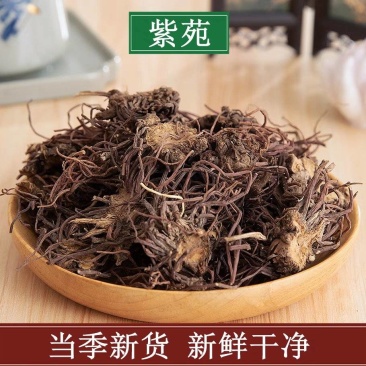 紫菀中药材大刀口片小刀口规格齐全批发零售