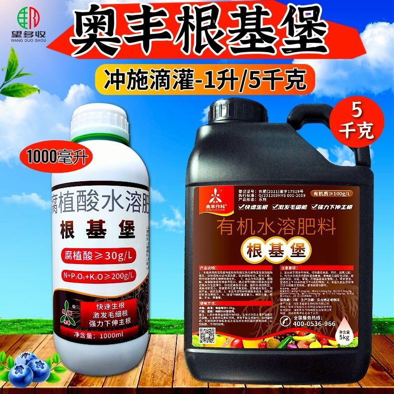 奥丰根基堡生根剂强力生根黄叶生根快防早衰烂根死苗黄苗