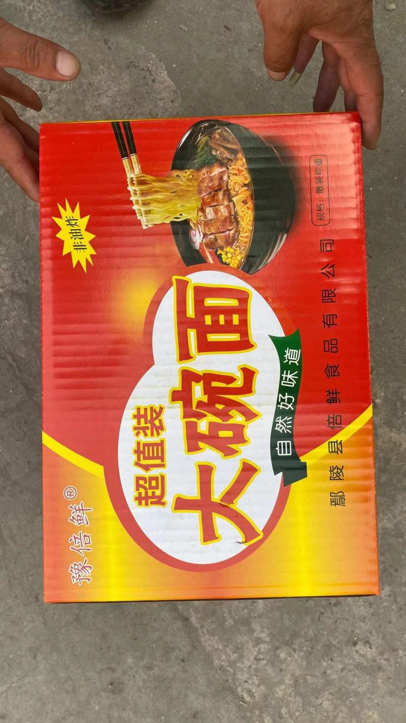 大碗面