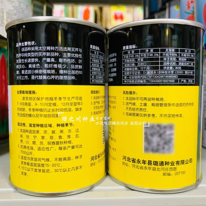 璐通芹菜种子津脆实芹二号芹菜种籽黄心芹种子粗纤维少实心芹