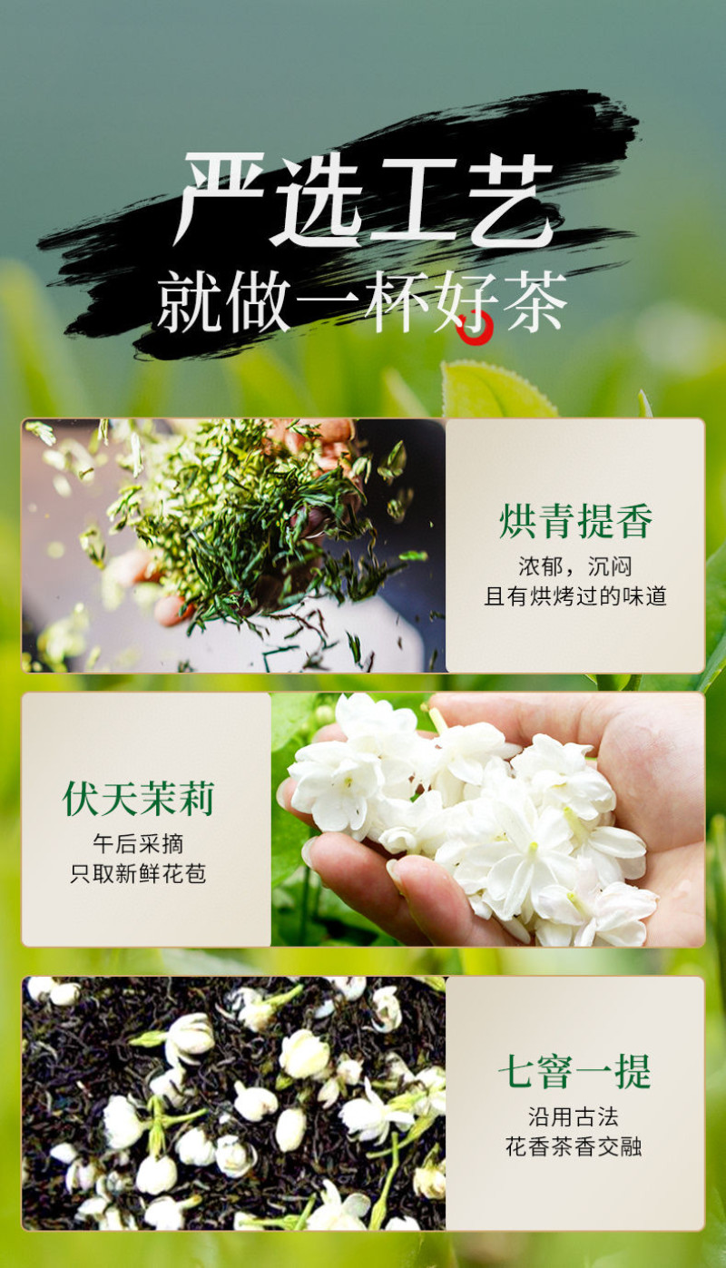 浓香型茉莉花茶新茶高山茉莉花茶