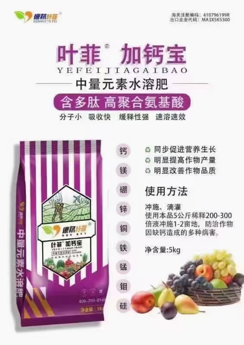 [标题]中量元素叶菲加钙宝-多肽双螯合型(钙镁铜锌硼铁鉬)