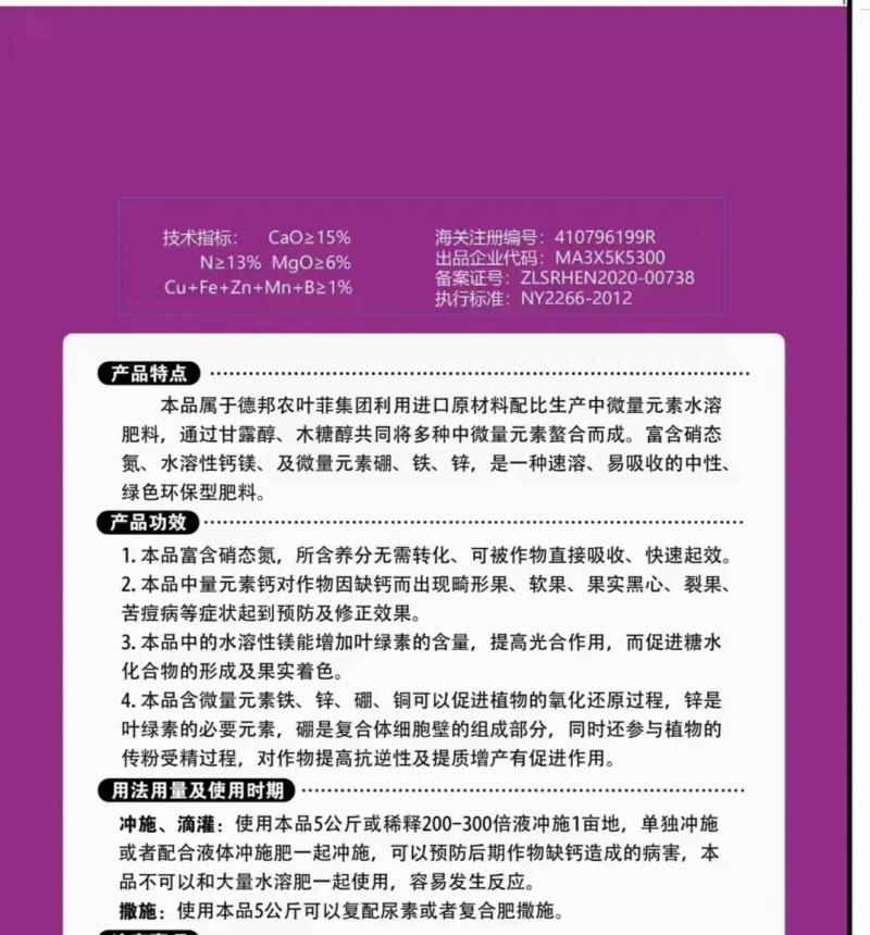 [标题]中量元素叶菲加钙宝-多肽双螯合型(钙镁铜锌硼铁鉬)
