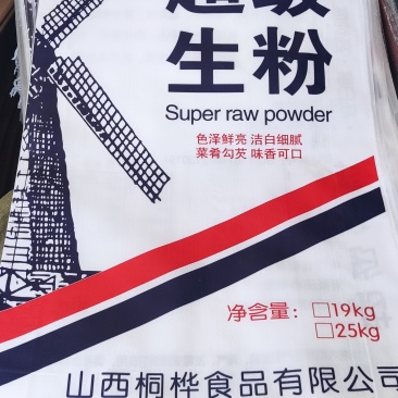 生粉、马铃薯淀粉，玉米淀粉