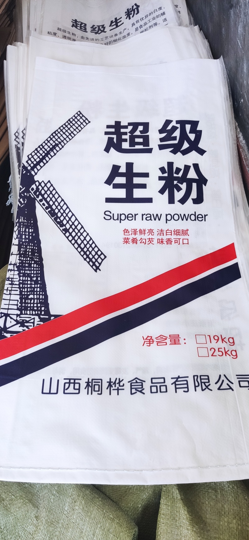 生粉、马铃薯淀粉，玉米淀粉