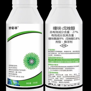 27%噻呋戊唑醇厂家供货价格美丽！