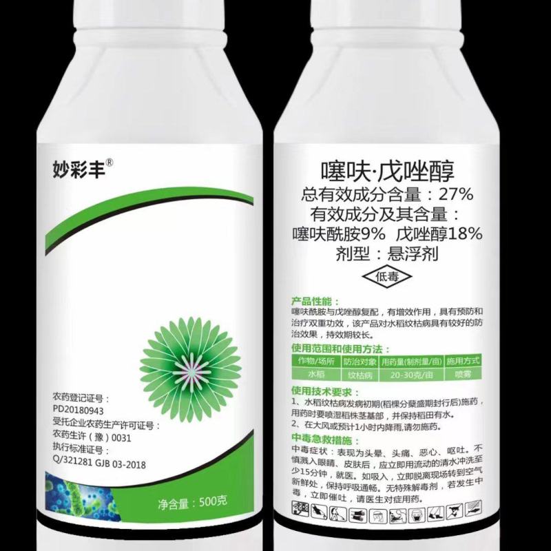 27%噻呋戊唑醇厂家供货价格美丽！