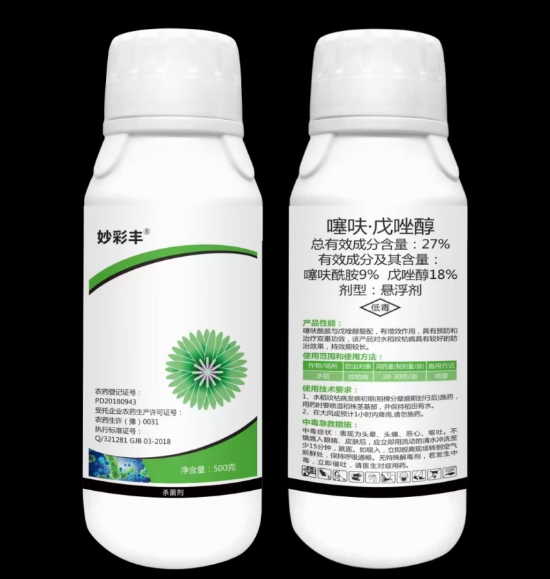 27%噻呋戊唑醇厂家供货价格美丽！