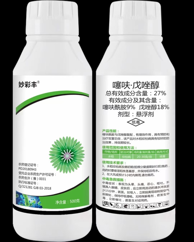 27%噻呋戊唑醇厂家供货价格美丽！