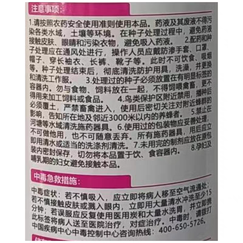 小麦拌种剂苯醚甲环唑咯噻虫嗪拌种剂